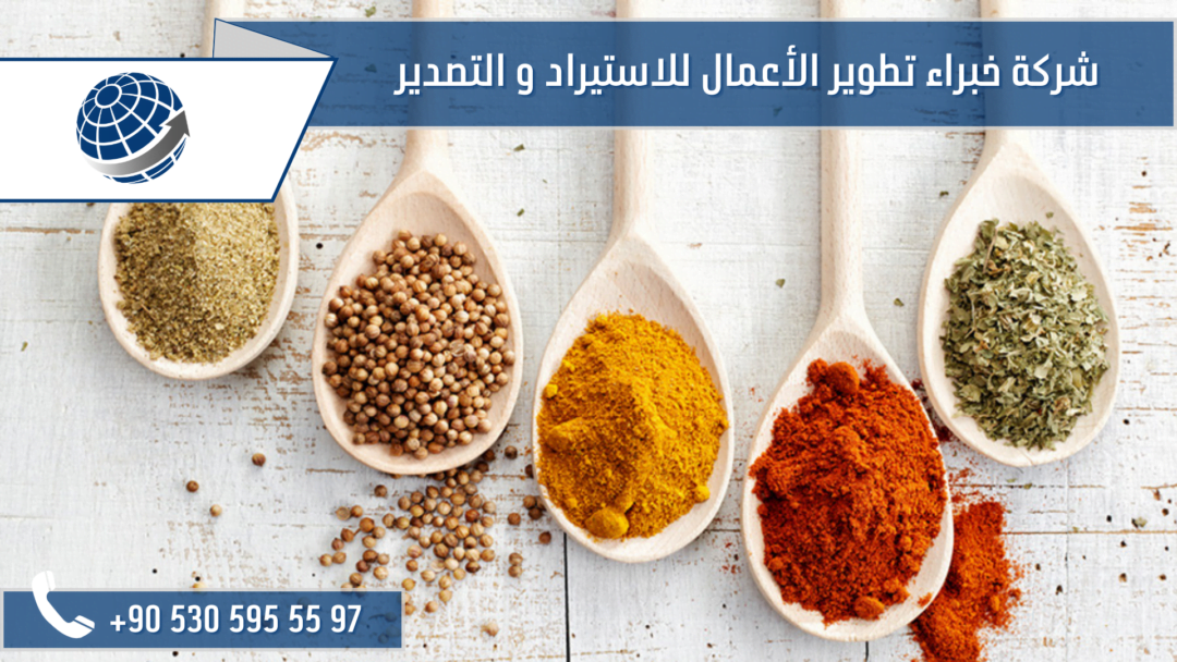 اسماء البهارات