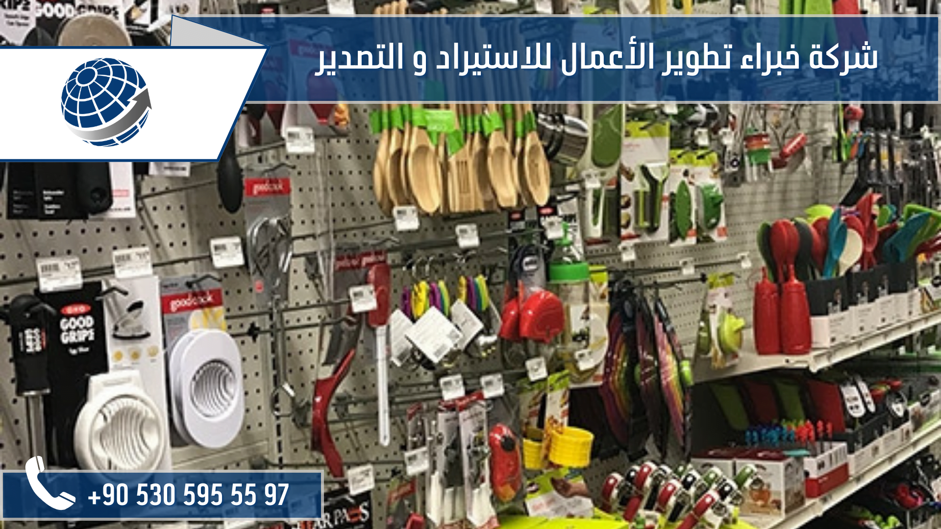 شركات استيراد ادوات منزليه من تركيا