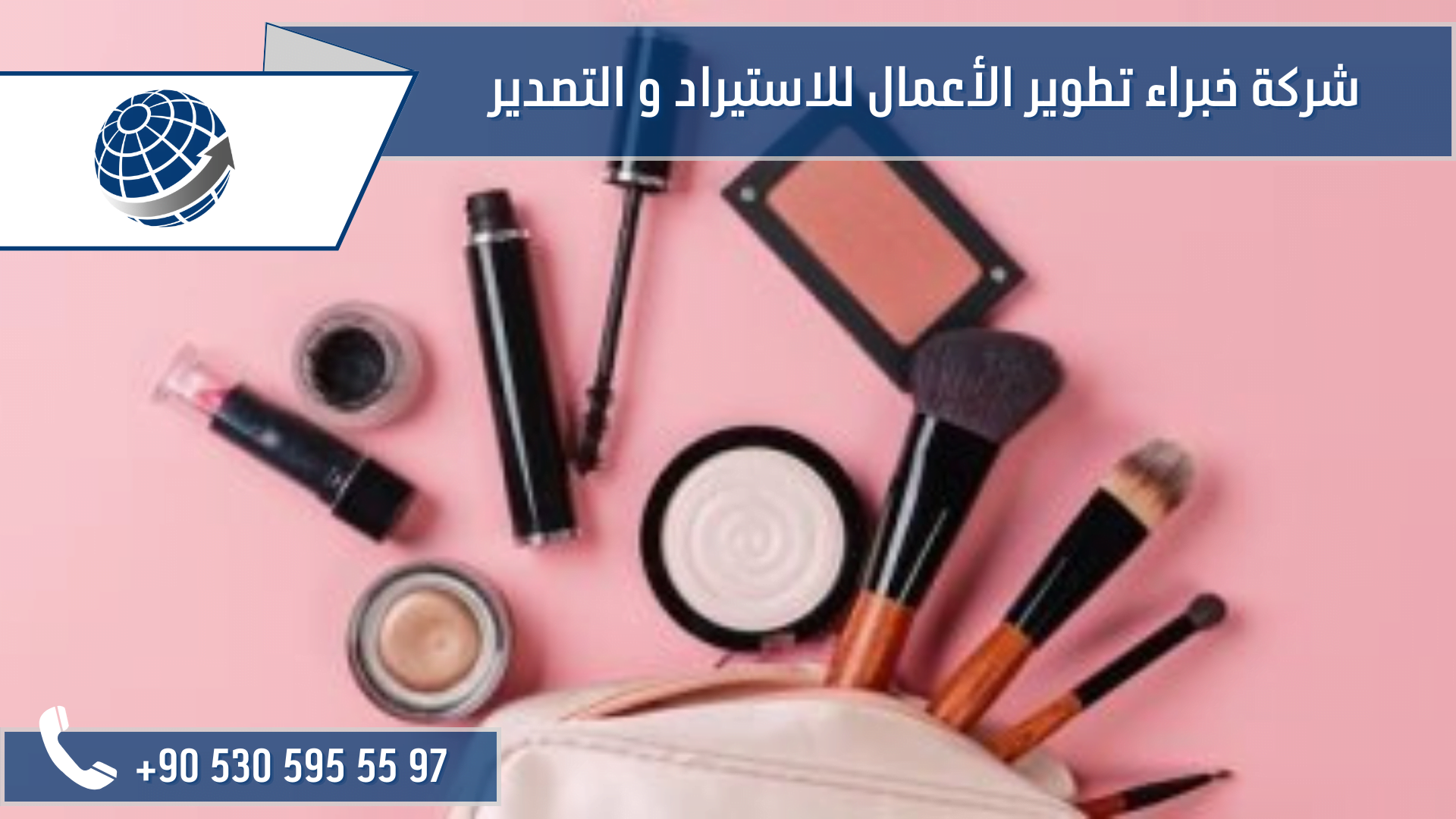 استيراد مستحضرات تجميل من تركيا