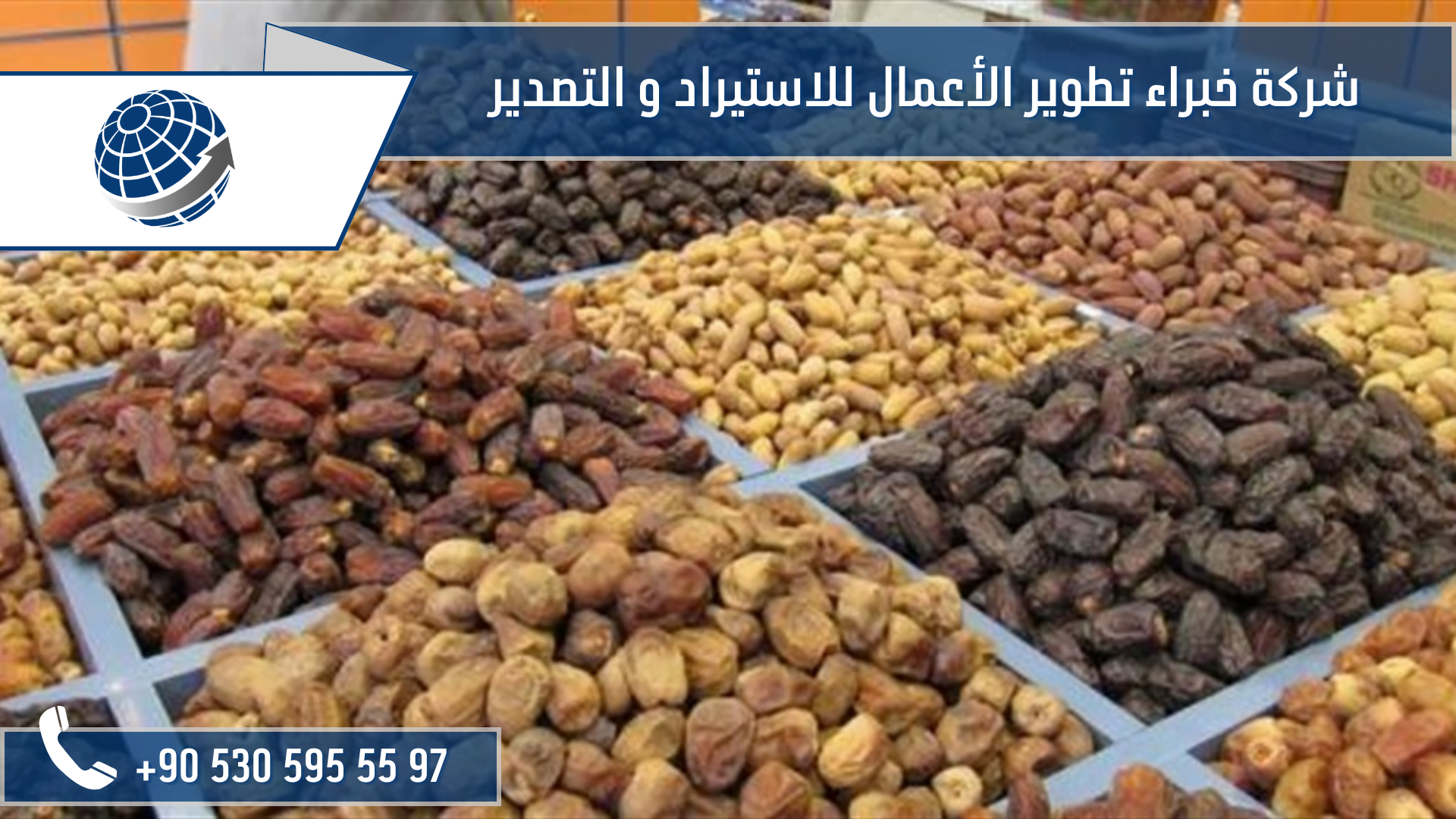 شركات استيراد التمور في تركيا