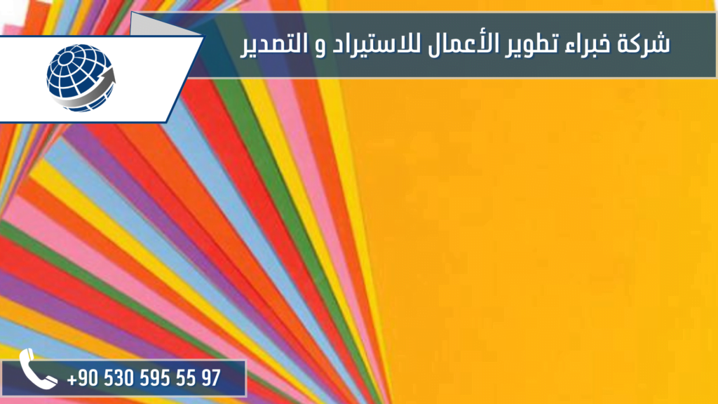 الاستيراد عن طرق السفر إلى تركيا