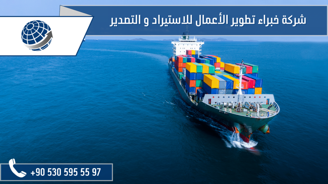 الشحن البحري من تركيا الى ليبيا