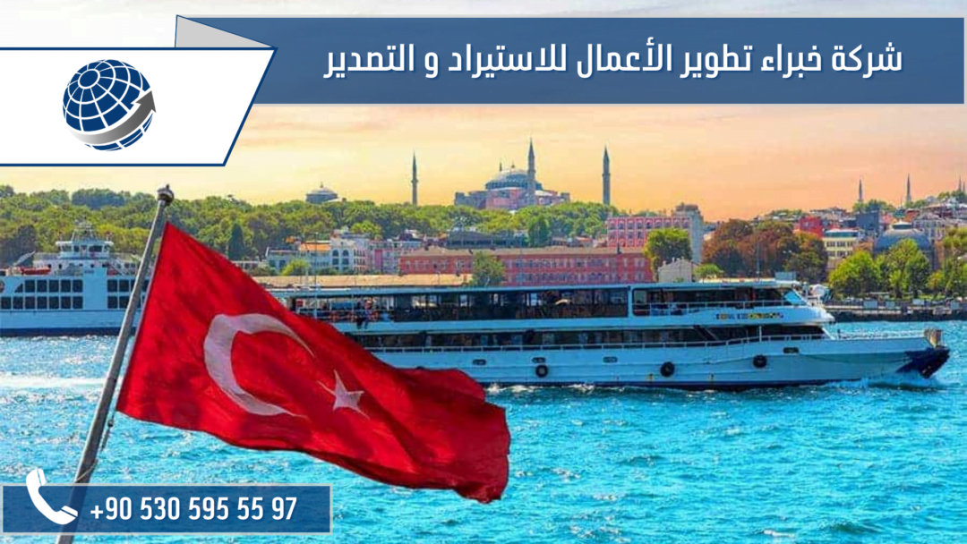 شراء الاثاث من تركيا