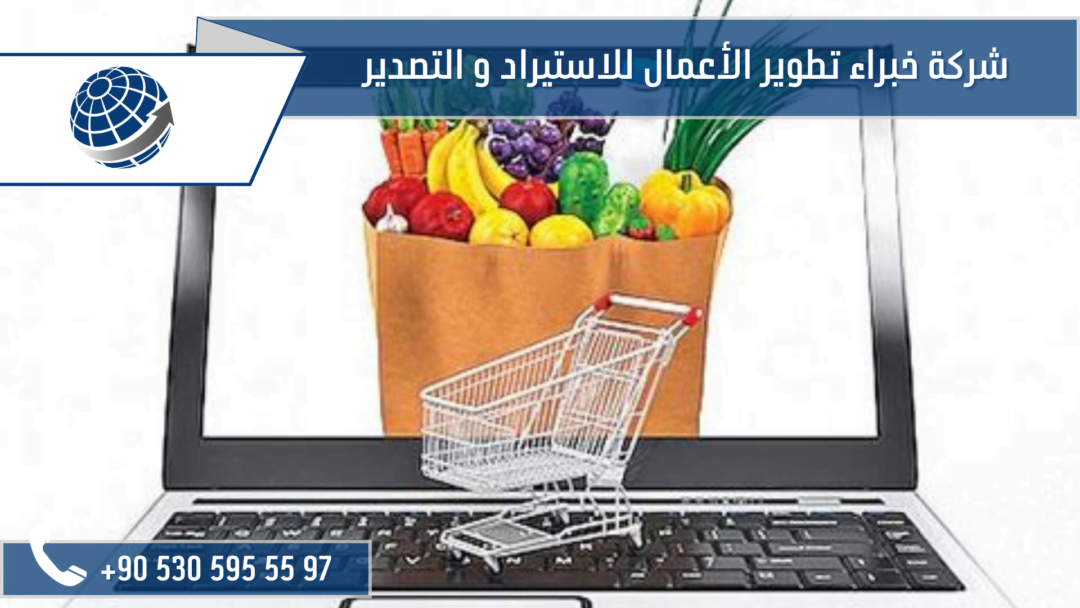 متاجر بيع منتجات غذائية تركية للتصدير بالجملة