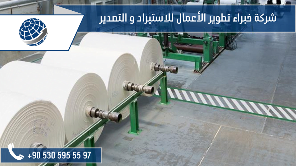 مصانع ورق الطباعة في تركيا