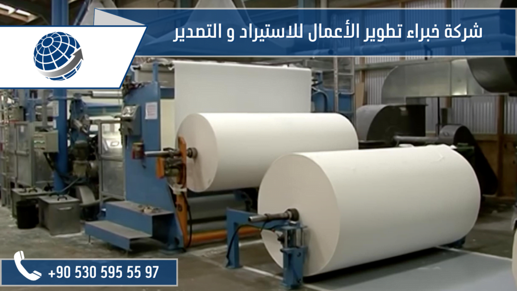 مصانع ورق الطباعة في تركيا