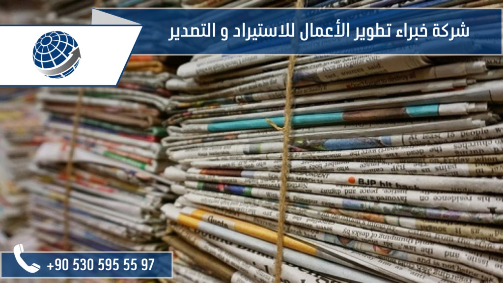 مصانع ورق الطباعة في تركيا