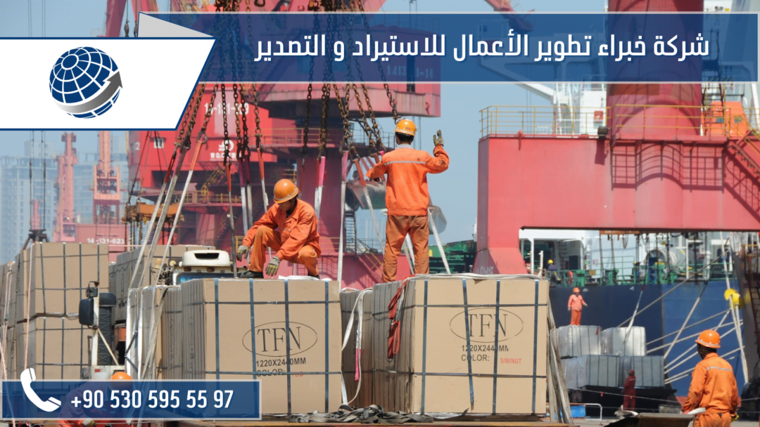 خطوات استيراد الخشب التركي