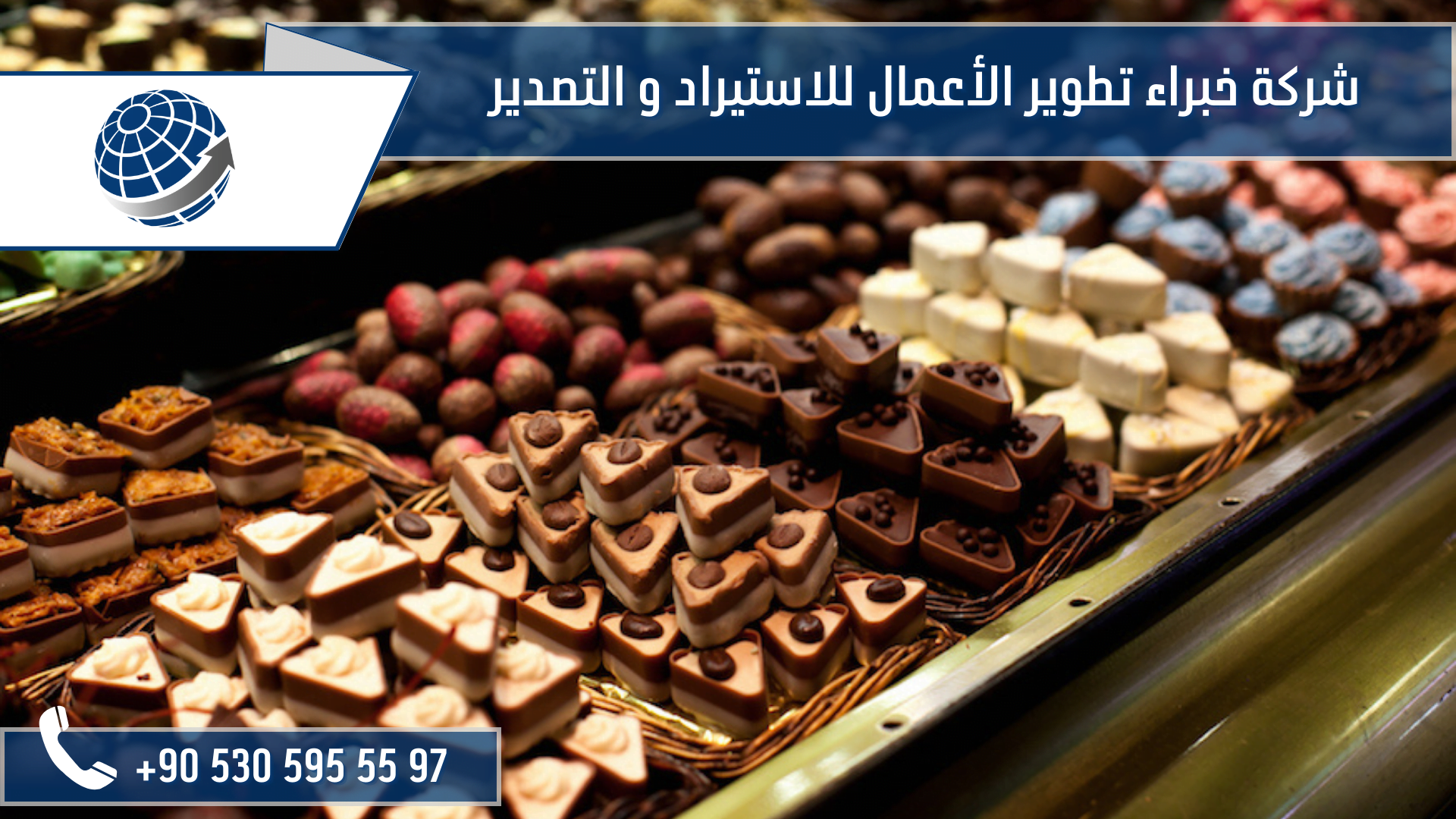 استيراد حلويات من تركيا