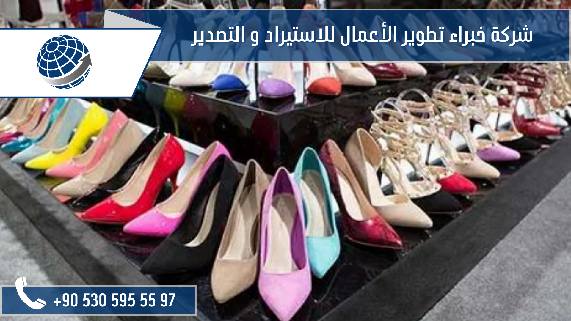  استيراد احذية من تركيا