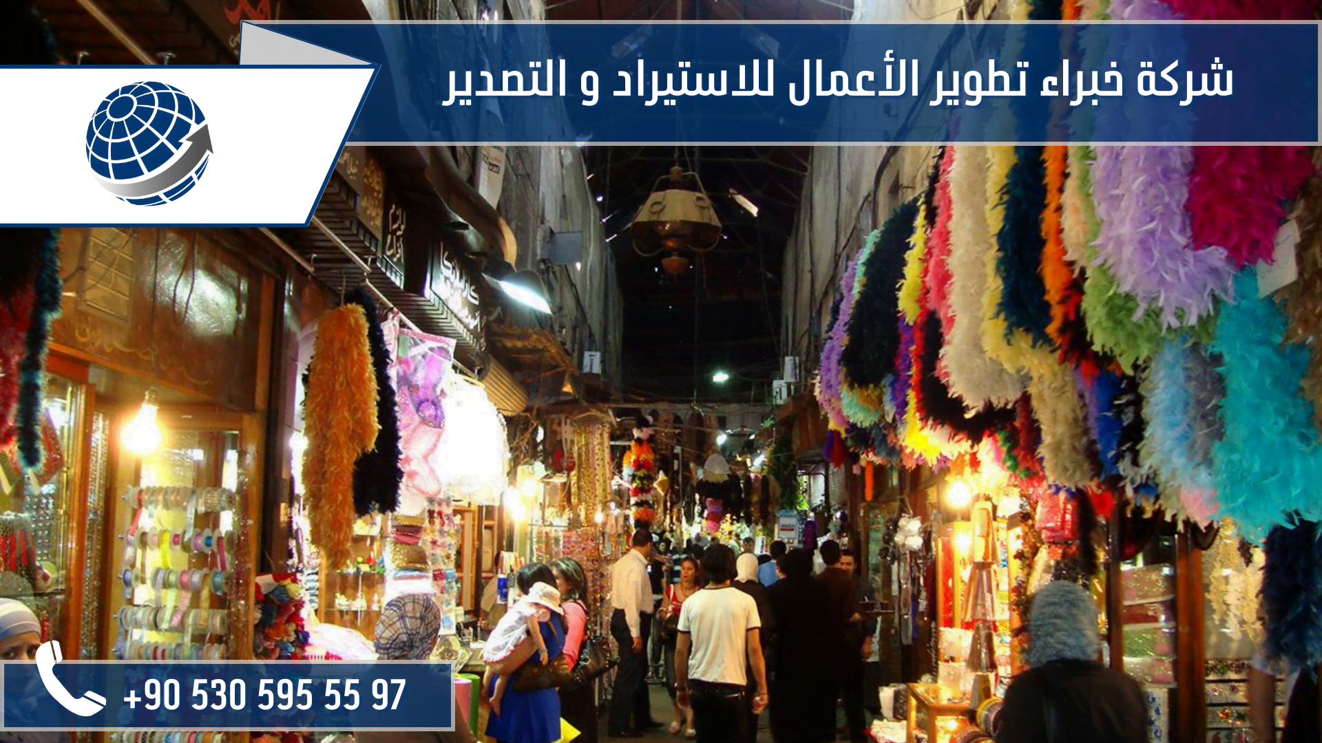 سوق الخيوط في اسطنبول