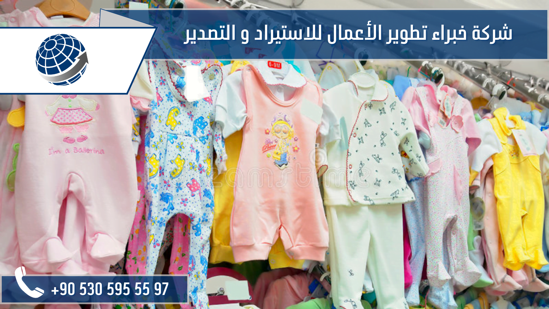 استيراد ملابس اطفال من تركيا