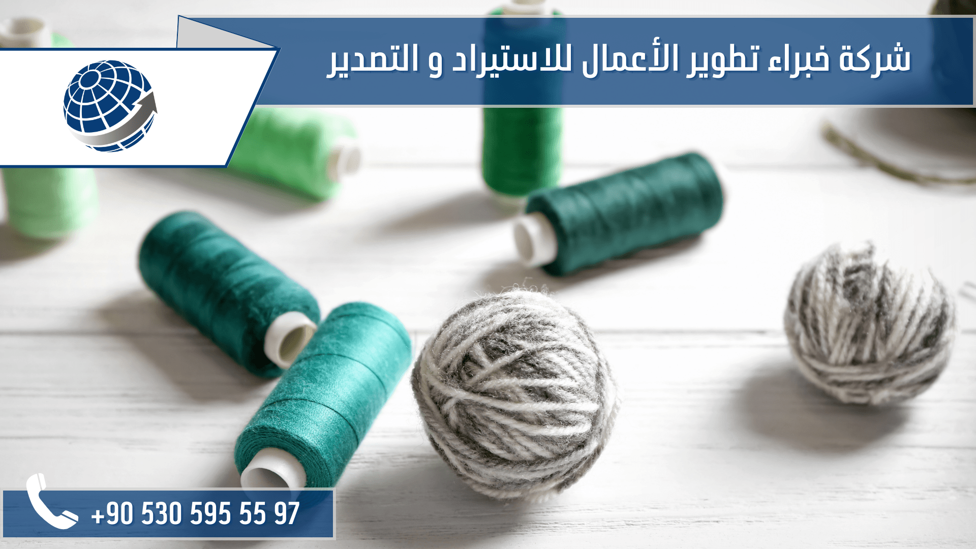 استيراد الخيوط من تركيا