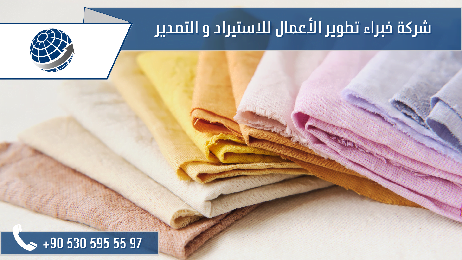 استيراد قماش من تركيا