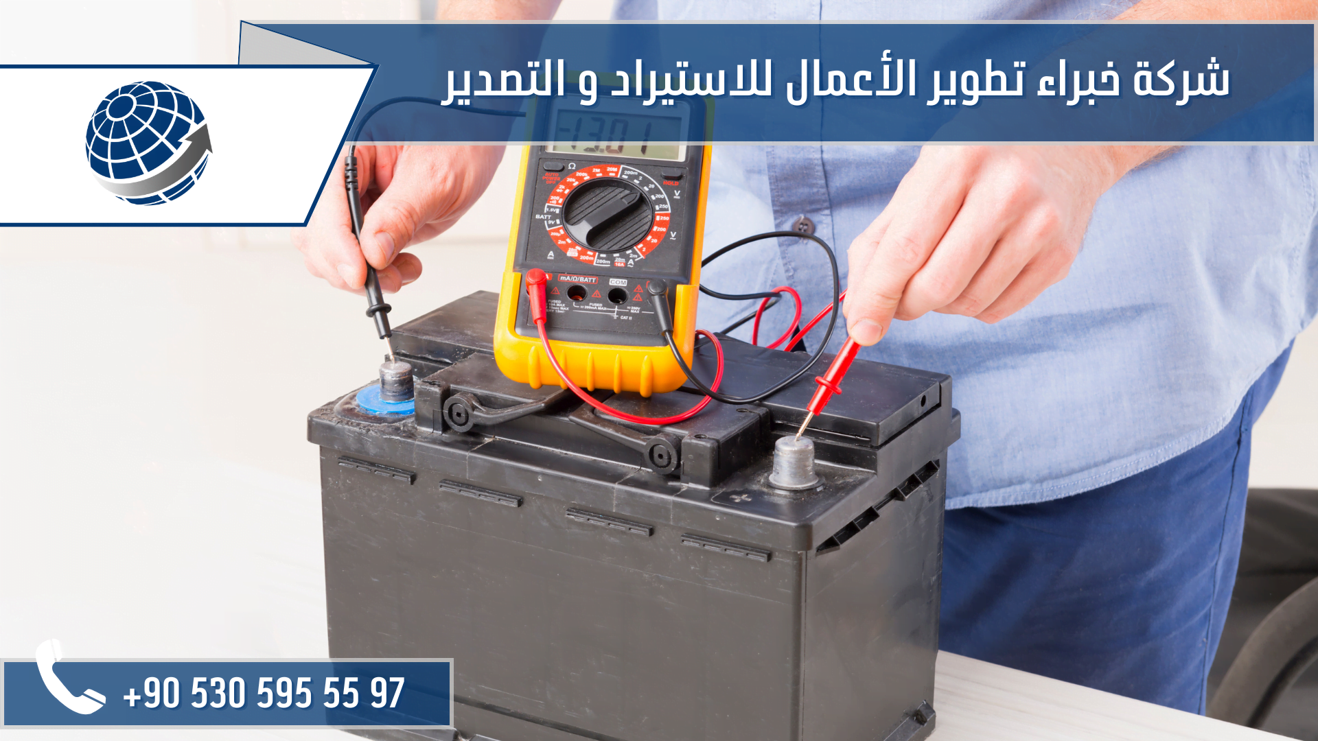 استيراد بطاريات سيارات من تركيا