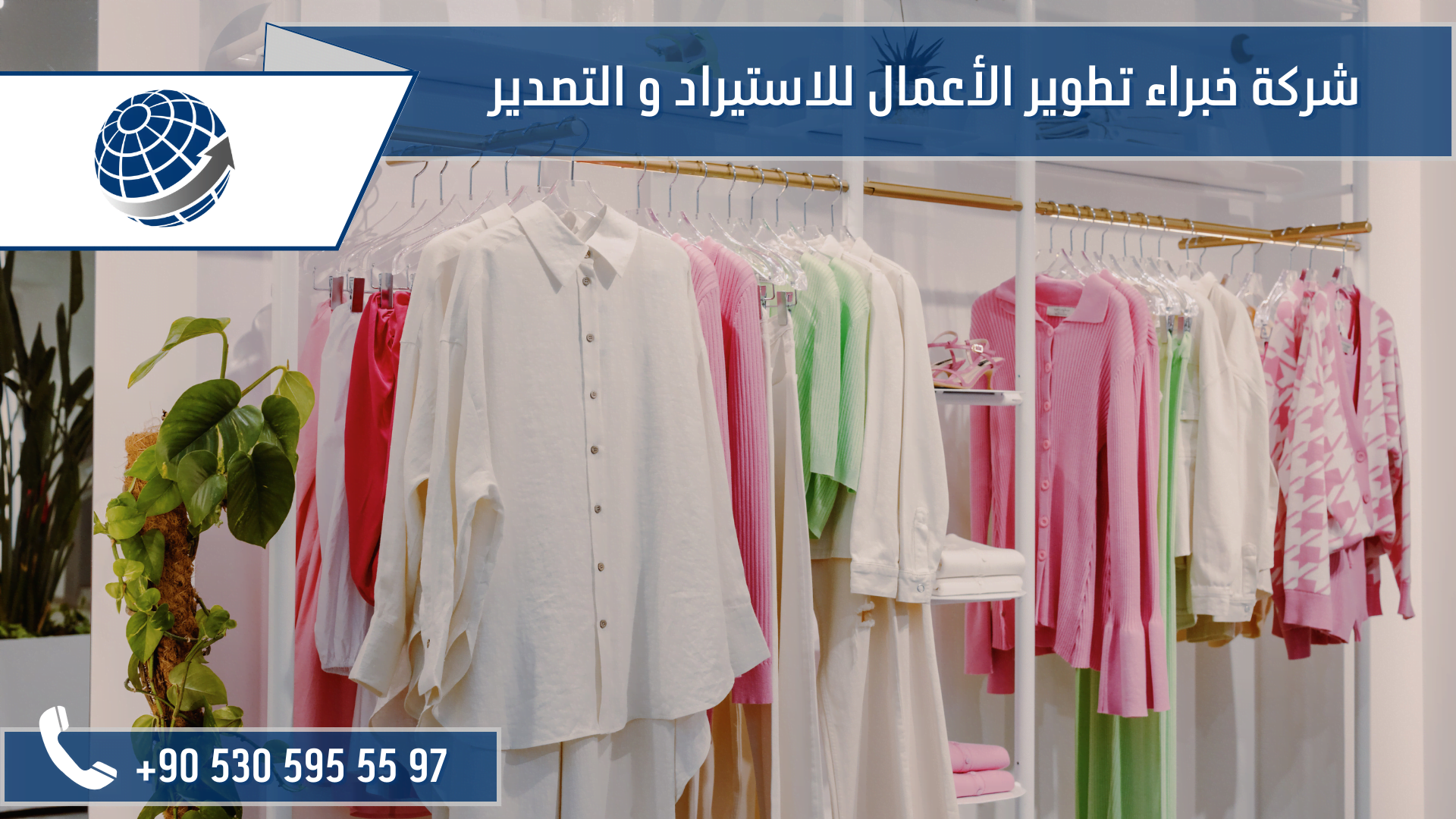 مشروع استيراد ملابس من تركيا