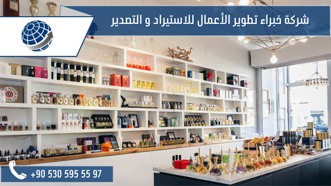 أسعار العطور في تركيا