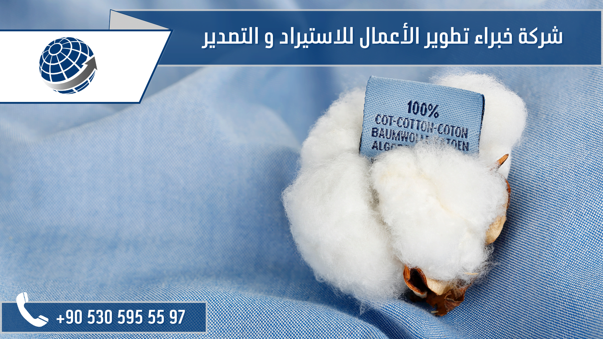 استيراد خيوط القطن من تركيا