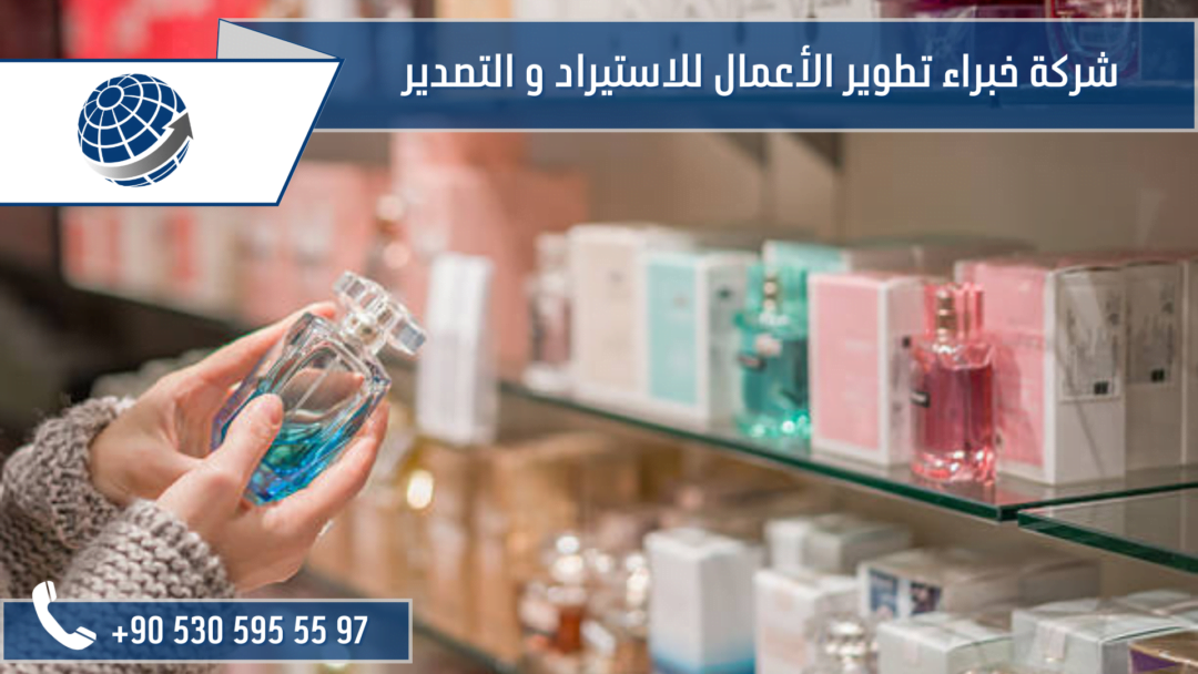 نصائح حول شراء عطور عالية الجودة من تركيا (1)