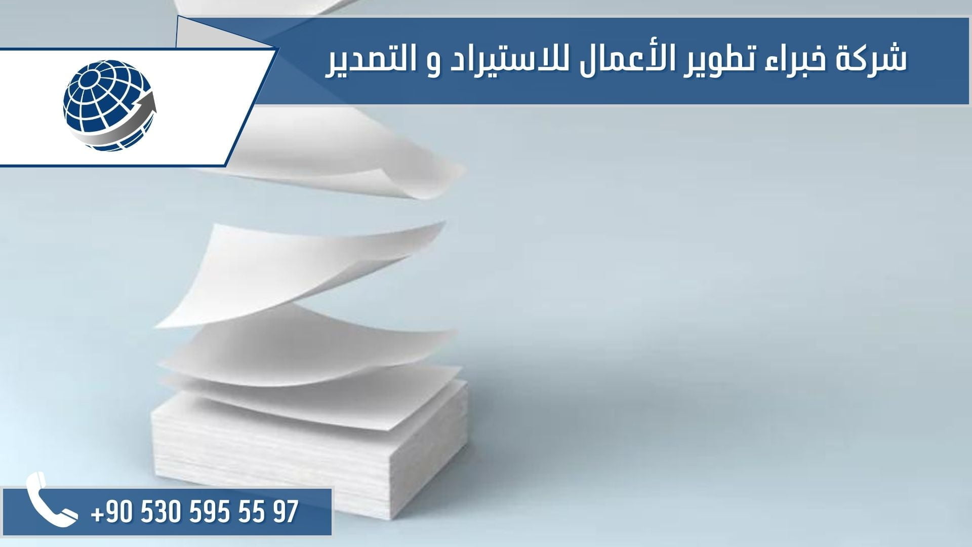 استيراد الورق من تركيا