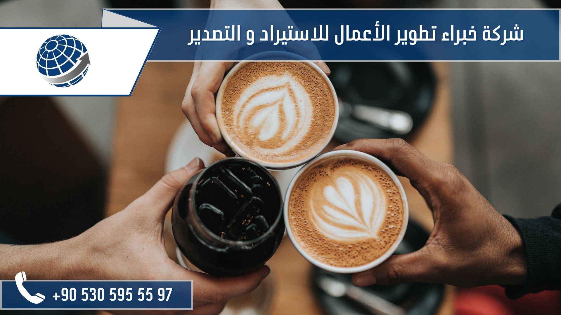 استيراد القهوة من تركيا