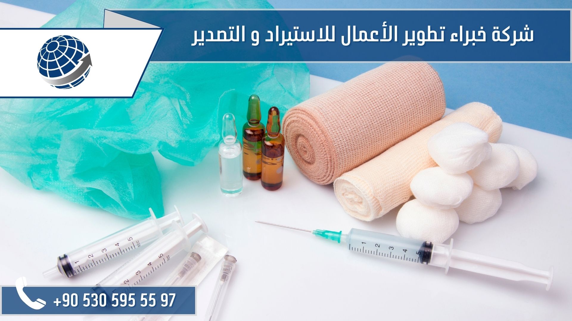 استيراد مستلزمات طبية من تركيا