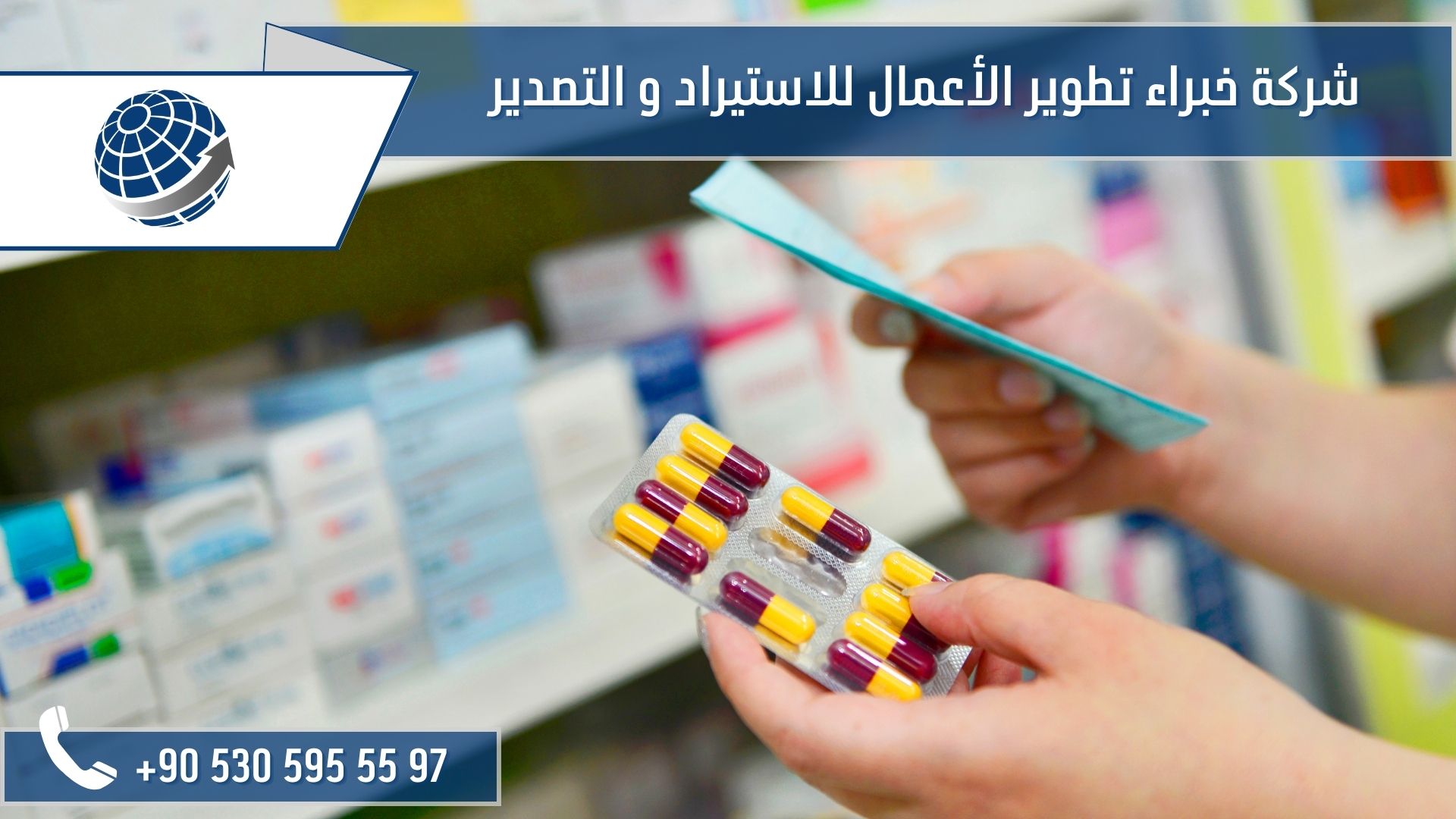 استيراد الادوية من تركيا