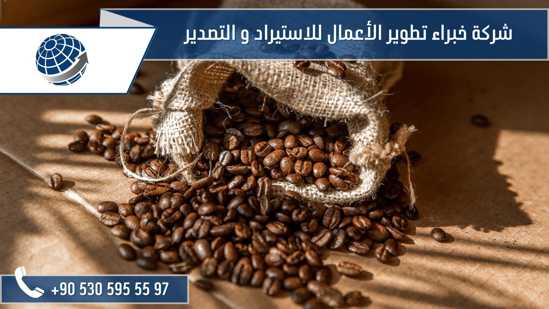 استيراد القهوة من تركيا