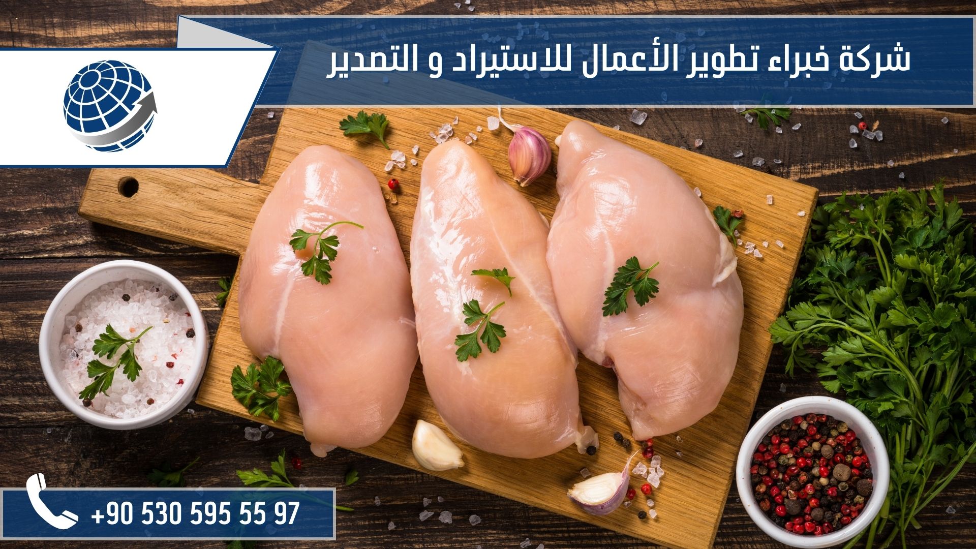 استيراد الدجاج المجمد من تركيا