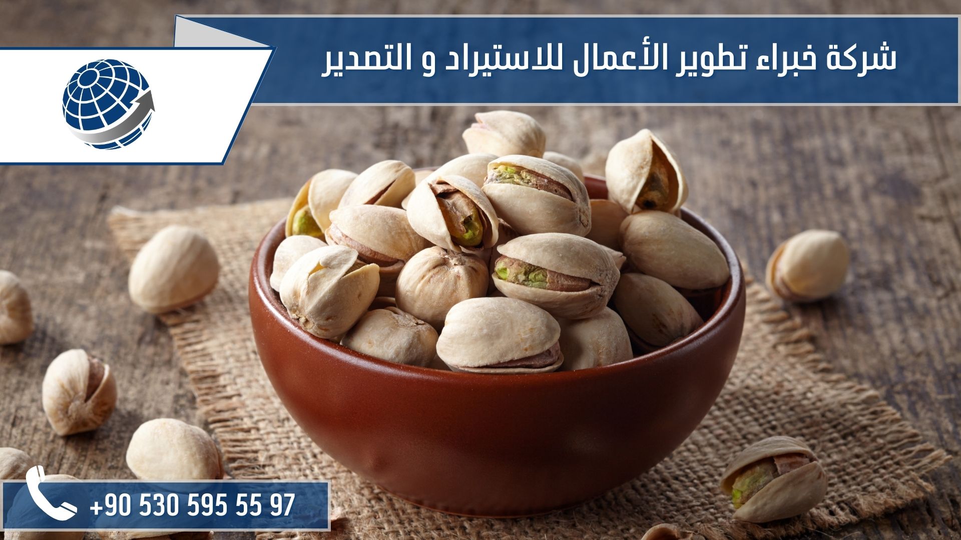 استيراد الفستق الحلبي من تركيا