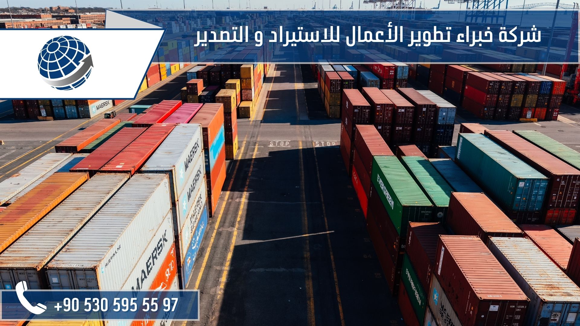 الاستيراد من تركيا الى المغرب