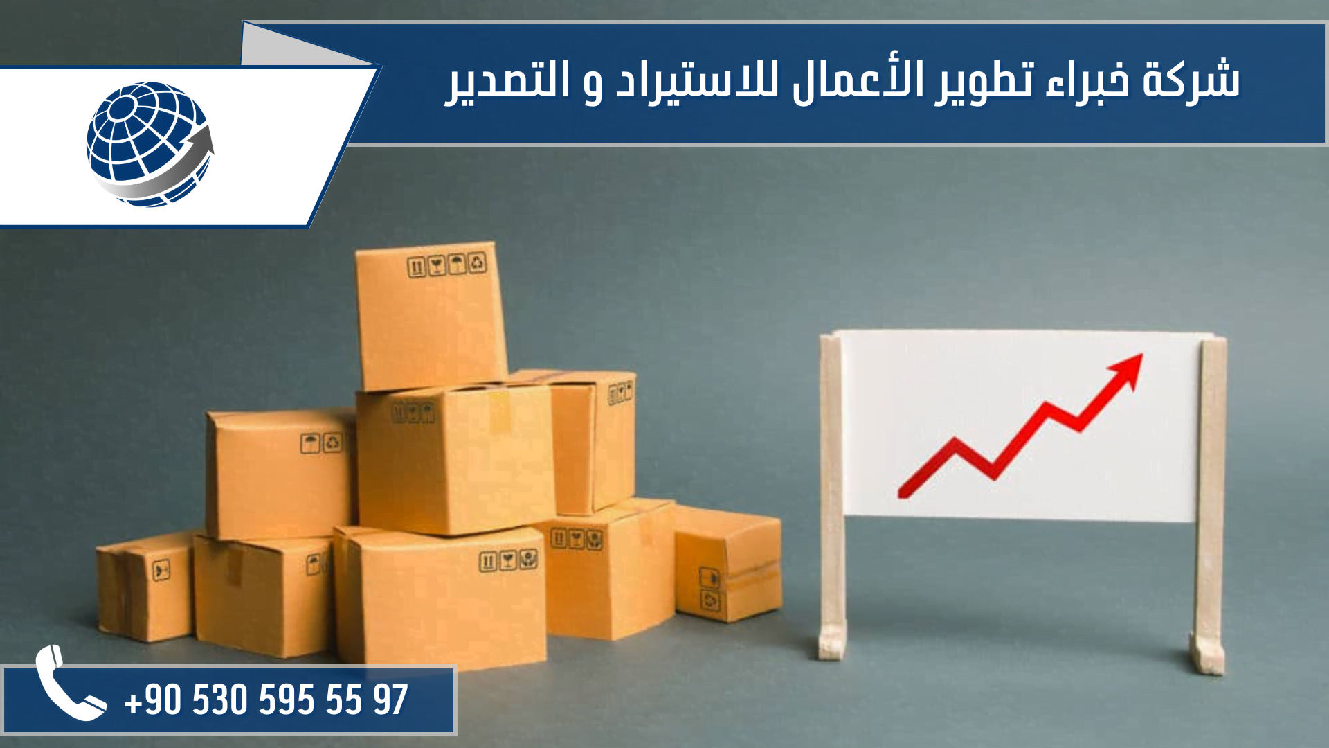 شركة استيراد وتصدير تركيا