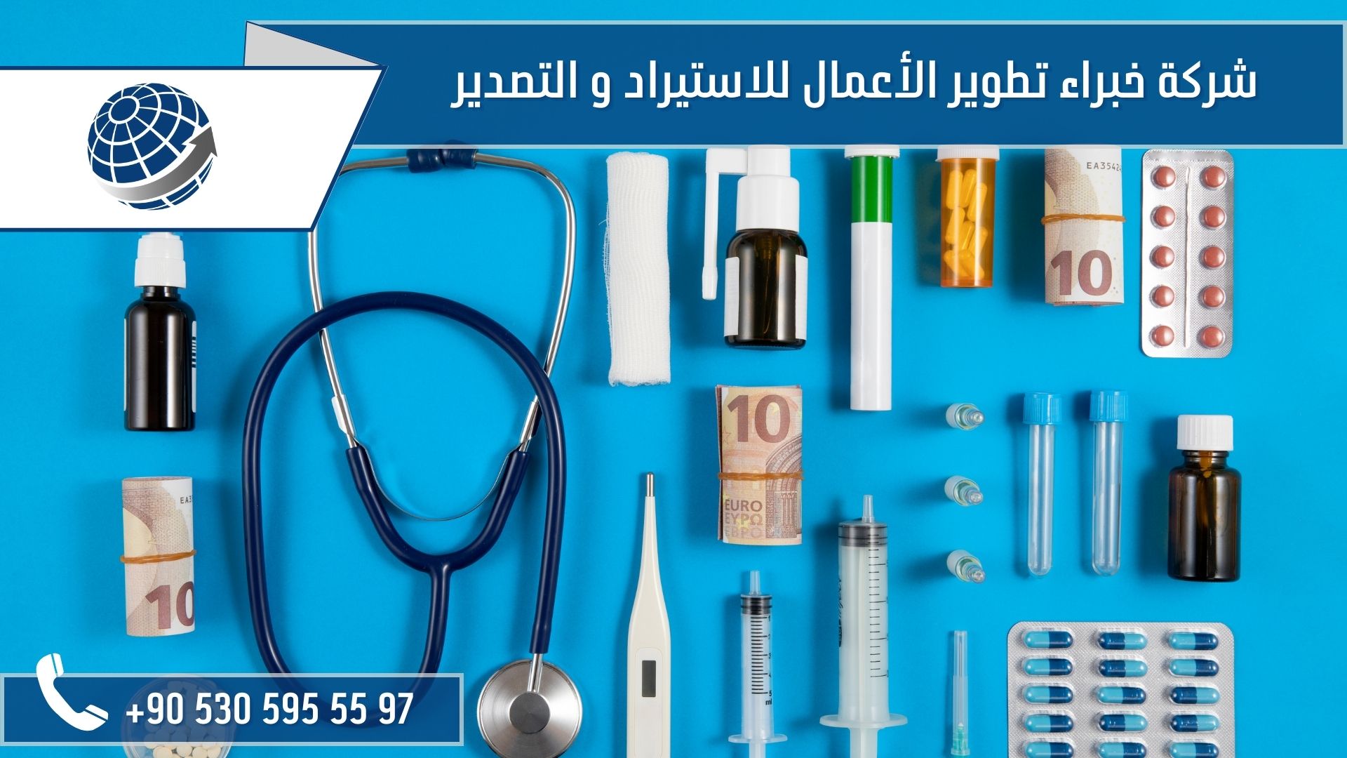 استيراد مستلزمات طبية من تركيا