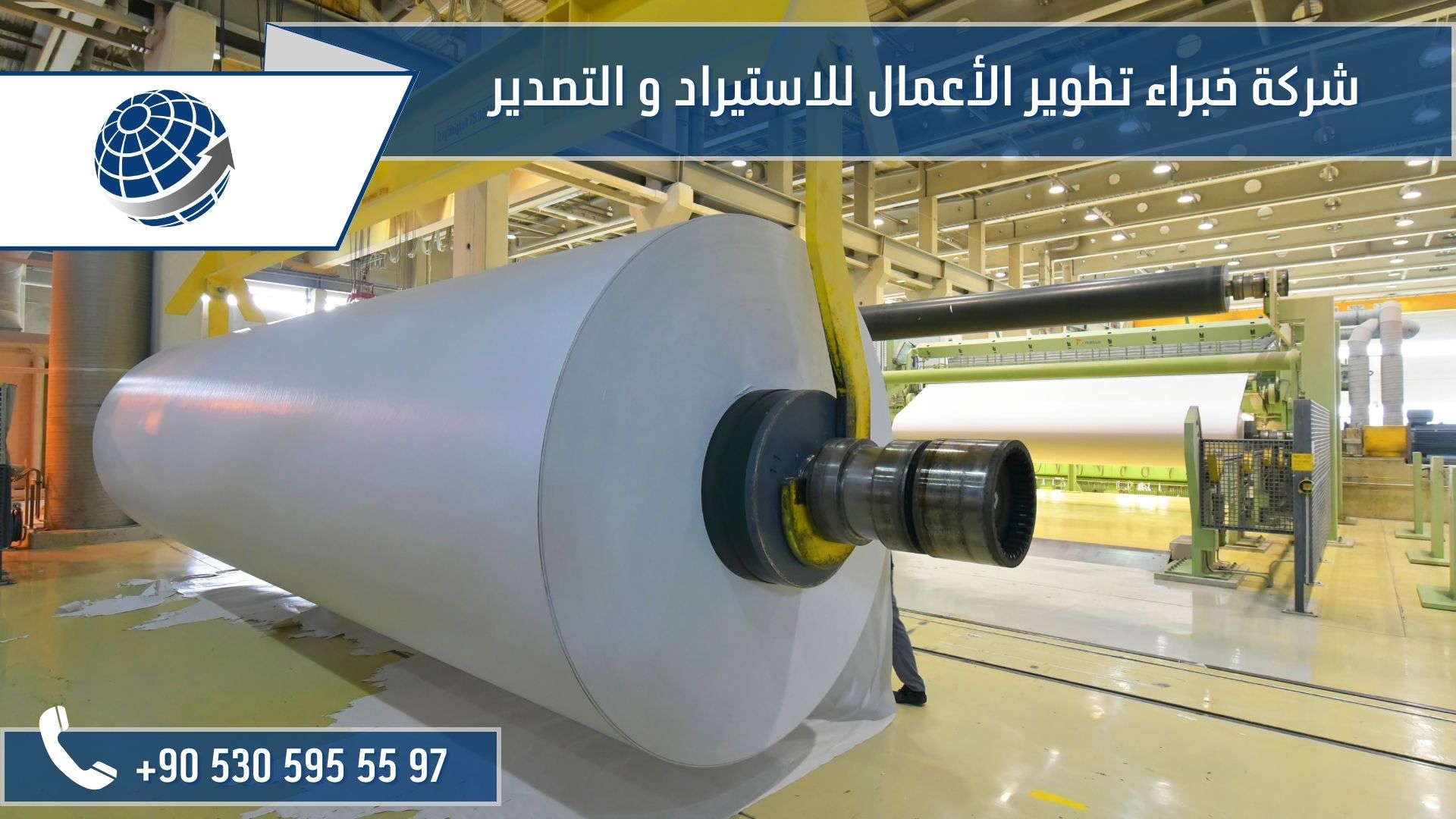 استيراد الورق من تركيا