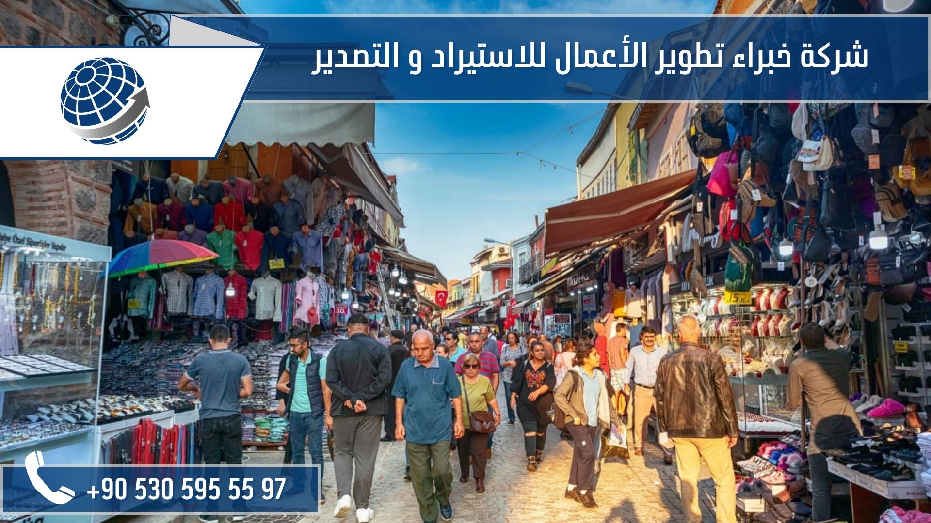 تصدير الملابس من تركيا