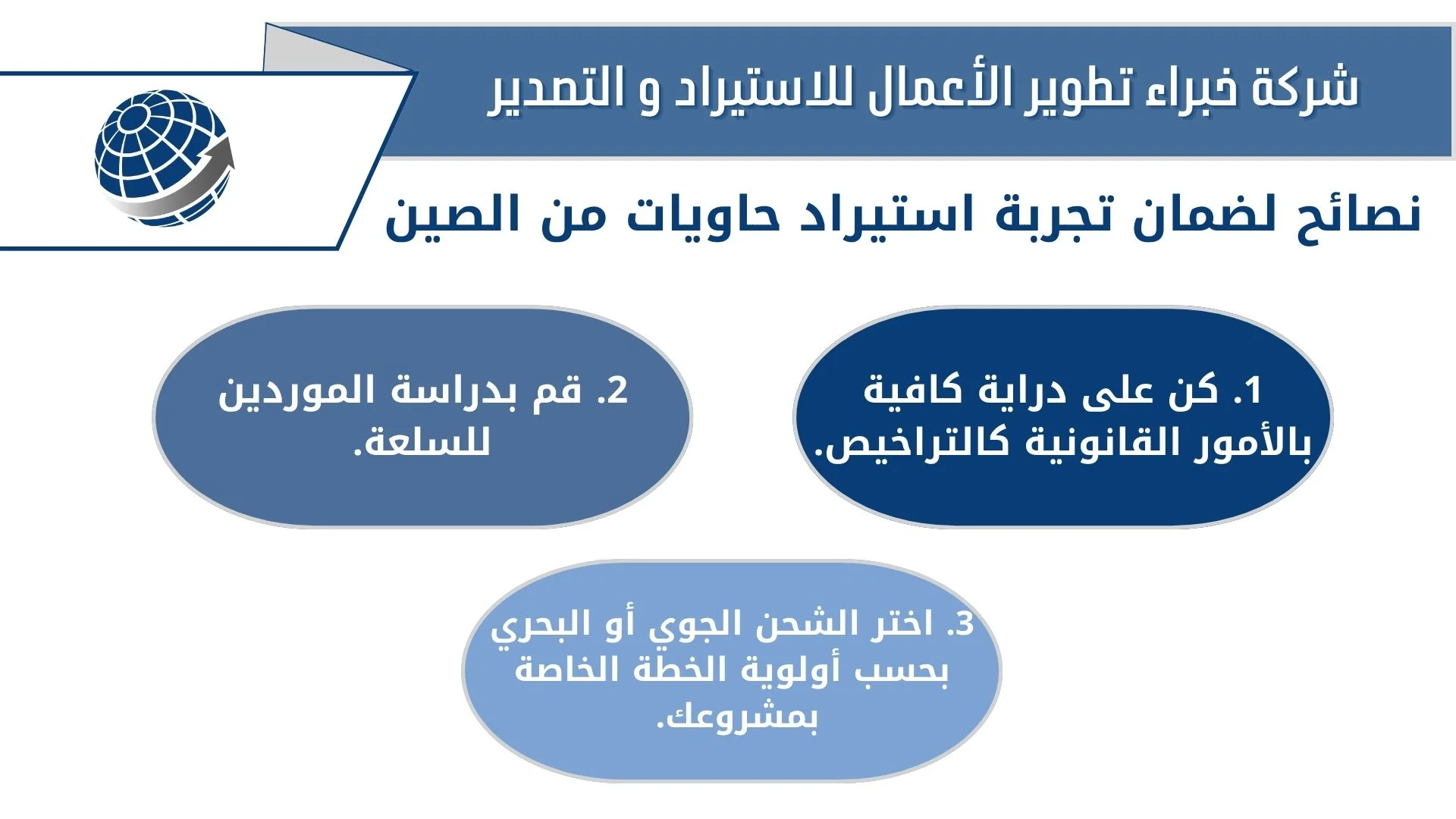 نصائح لضمان تجربة استيراد حاويات من الصين