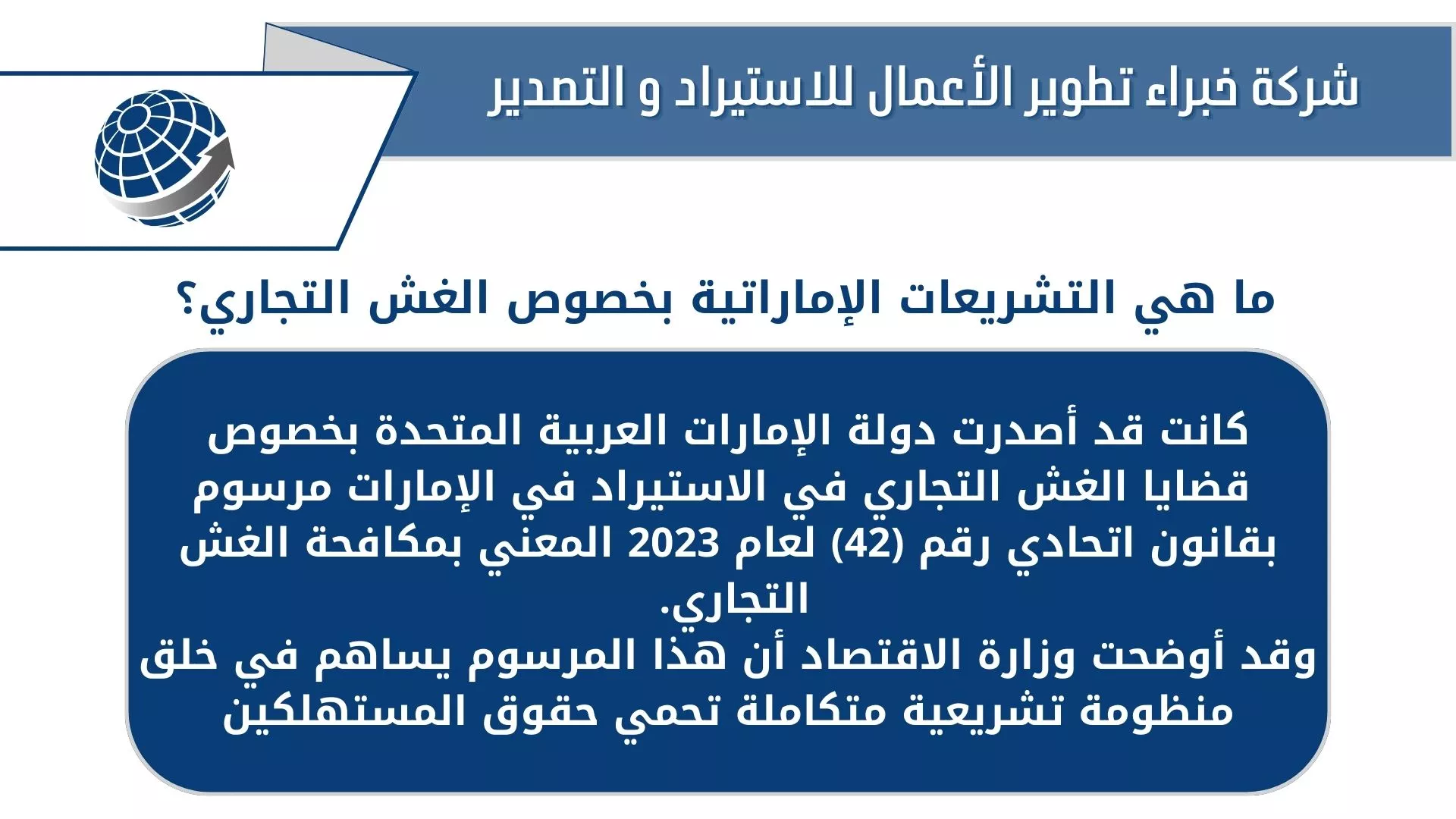 التشريعات الإماراتية بخصوص الغش التجاري